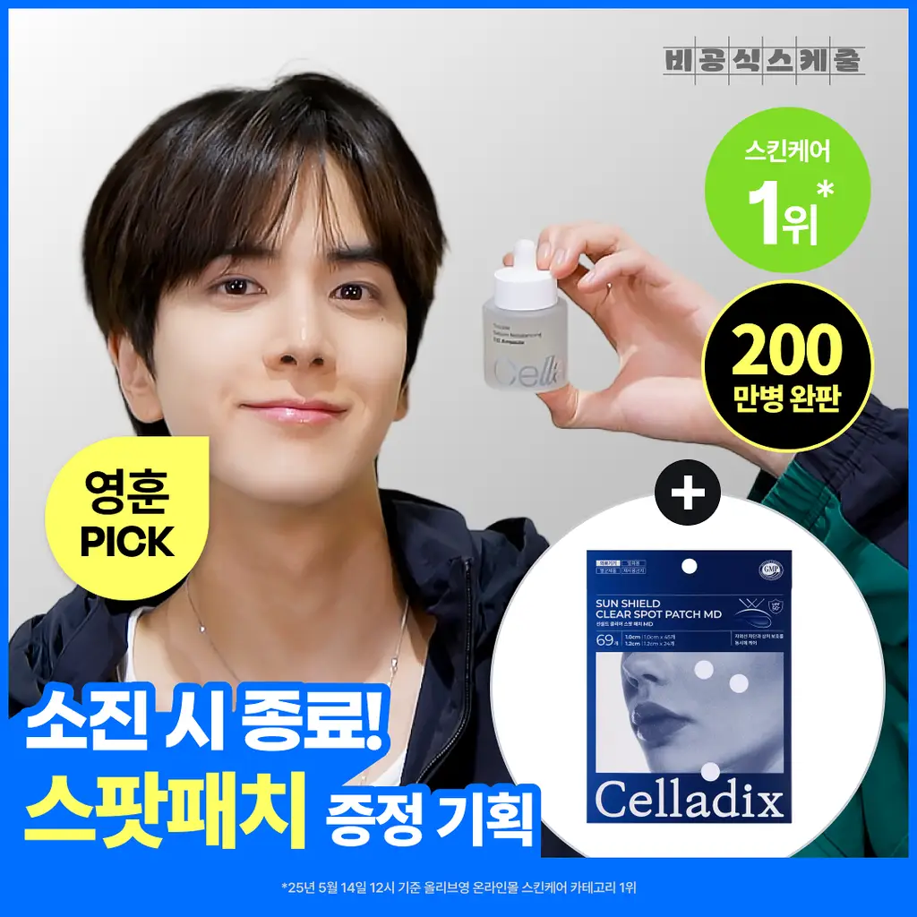 [더보이즈 영훈PICK/트러블1등] 셀라딕스 트러블 세범 리밸런싱 131 앰플 30ml